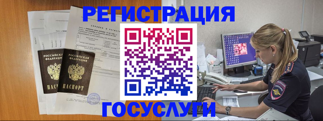 временная прописка в Кувшиново