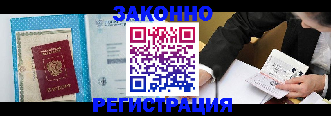 прописка регистрация в Кувшиново