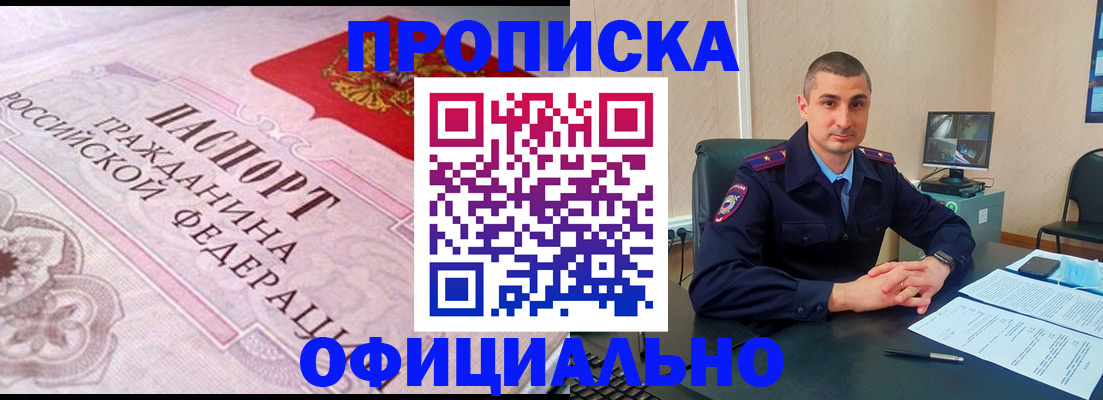 прописка в квартире в Кувшиново